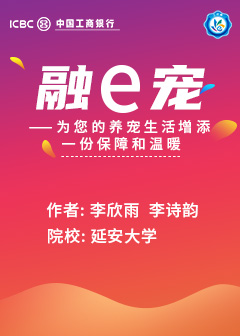 &ldquo;融e宠&rdquo;金融理财